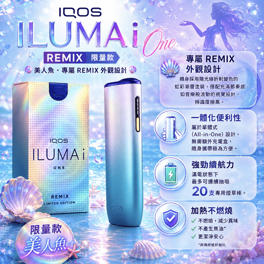 IQOS-ILUMA-i-ONE-美人魚系列_加熱煙主機_商品主圖.png IQOS 加熱菸主機 ILUMA i ONE REMIX 美人魚限定款|適用 TEREA 煙彈|日本原裝進口 銀藍漸層限量版 連續抽20支 免清潔:圖片 1